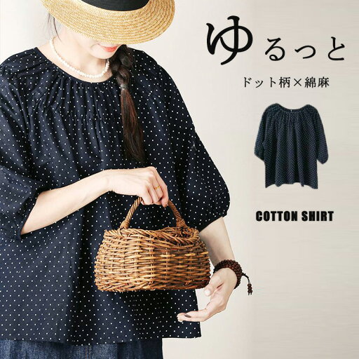 綿麻 ブラウス トップス ドット柄 半袖 Tシャツ 春 夏 五分袖 ブラウス リネンシャツ 麻 ドットシャツ チュニック レディース 夏シャツ 半袖シャツ tシャツ シャツブラウス 秋 5分袖 体型カバー ゆったり 通気性 吸湿 綿麻 ブラウス トップス ドット柄 半袖 Tシャツ 春 夏 五分袖 ブラウス リネンシャツ 麻 ドットシャツ チュニック レディース 夏シャツ 半袖シャツ tシャツ シャツブラウス 秋 5分袖 体型カバー ゆったり 通気性 吸湿