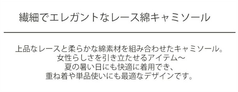 キャミソール ビスチェ レース レディース 春夏 レースキャミソール トップス キャ...
