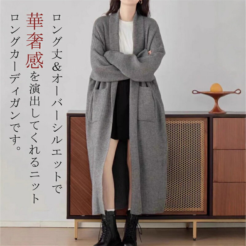 超ロング ニット アウター カーディガン ニットカーディガン 秋 ロングカーディガ...