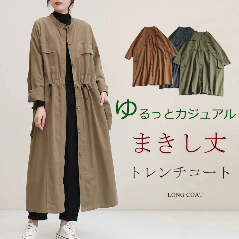 トレンチコート レディース アウター マキシ丈 秋 スプリングコート コート 春 ロングコート ジャケット ライトアウター トレンチ マキシ 大きいサイズ おしゃれ 春物 ウエストゴム 無地 通勤 面接 フォーマル カジュアル ポケット付き 散歩 通勤 着回し ディリー使え