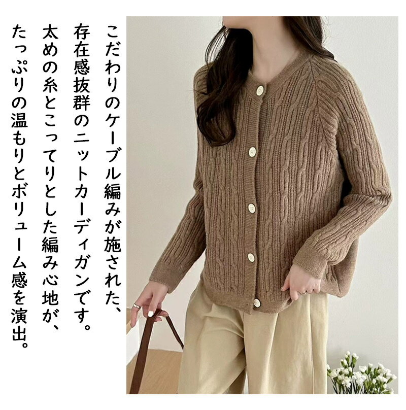 ファッションデイズのケーブル編み ニットカーディガン ニットソー レディース 秋冬 トップス 羽織り ニット カーディガン 厚手 防寒 ニットウェア アウター ショート丈 ラウンドネック ニットセーター 織物 長袖 無地 お出かけ 柔らかい 重ね着 カジュアル おしゃれ 秋 冬｜アングル2