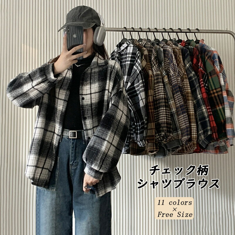Rakuten - チェックシャツ 長袖 シャツブラウス レディース トップス 通勤シャツ ブラウス チェック柄 シャツ 長袖シャツ シャツジャケット チュニック ロング丈 アウター 厚手 ドロップショルダー タータンチェック おしゃれ 体型カバー 重ね着 通勤 通学 カジュアル 落ち感 春 秋冬