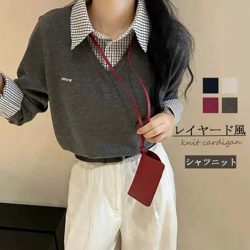 【秋新作】ニットセーター レイヤード風 カーディガン 秋冬 レディース ニットトップス プルオーバー ニットウエア シャツ風 暖かい ア..