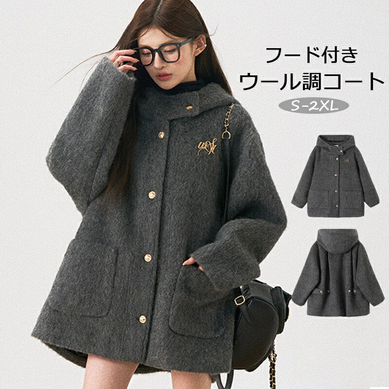 【新作オススメ】ウール調コート アウター フード付き ロングコート 秋冬 暖かい レディース トップス ジャケット ロング丈 長袖コート 厚手 ウール調 コート 襟付き 保温 体型カバー 前開き 起毛 サファリジャケット カジュアル 着痩せ 上着 ポケット 大人可愛い シンプル