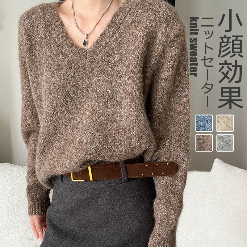 V领 - ニットセーター Vネック ニットプルオーバー 秋冬 レディース トップス ニット セーター プルオーバー 長袖 Vネックニット フェザーヤーン 長袖セーター ショート丈 無地 柔らかい 無地 ニットトップス ふわふわ シャギーニット 体型カバー 大人可愛い おしゃれ 秋 冬