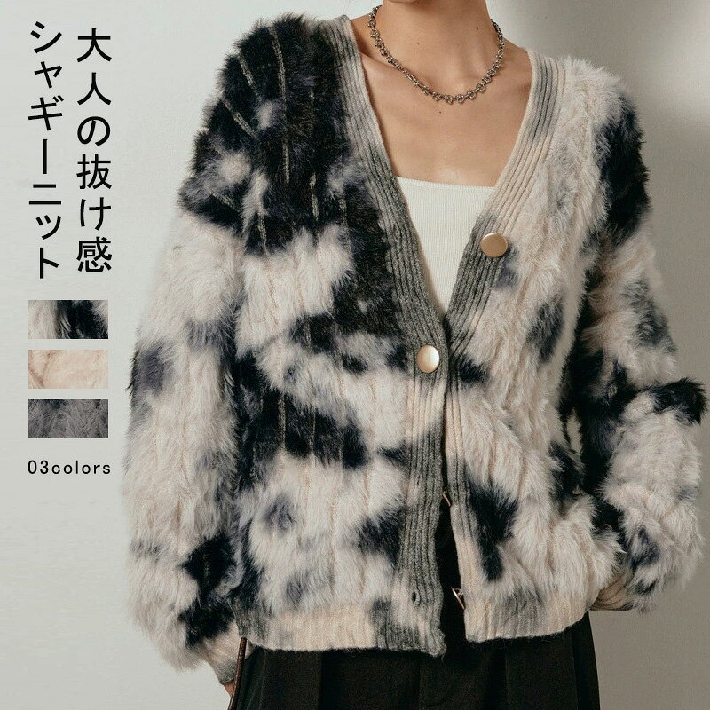 Rakuten - 【綺麗め】シャギーニット アウター 羽織 レディース ノーカラー シャギー 長毛 秋冬ショート丈 ニットコート セーター セーター Vネック 前開き カーディガン 長毛ニット コーディガン ショートニット 柄 水墨 綺麗め 柔らかい ボタン止め ゆったり 高級感 長袖 上品 秋 冬