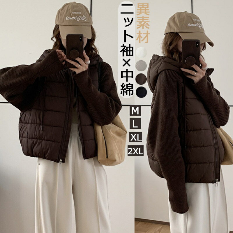 Quilted Jacket - キルティングコート ニット袖 ジャケット アウター 暖かい 冬 レディース キルティングジャケット 軽い 中綿コート フード付き コート 異素材 中綿 羽織り 切り替え 中綿ジャケット ニット袖コート ショート丈 ドルマン ブルゾン 防寒 体型カバー カジュアル レイヤード