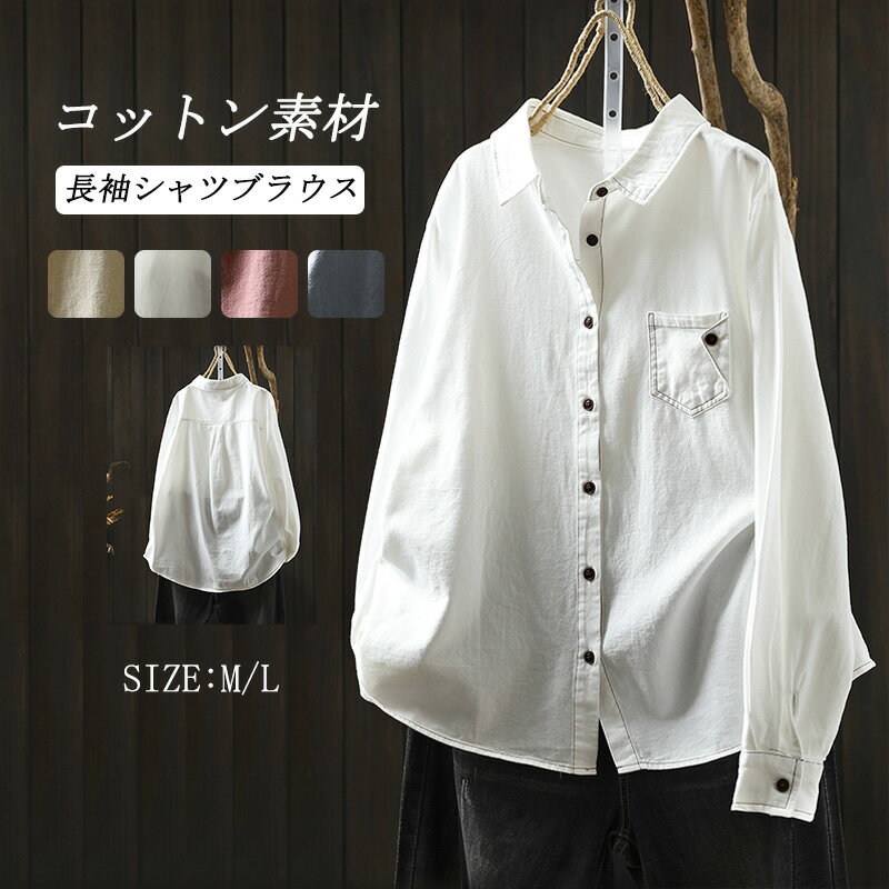 長袖シャツ ホワイト シャツ 無地 綿シャツ 白シャツ レディース 春物 ゆったり コットン ブラウス シャツブラウス チュニック 切替 コットンシャツ 春 秋 綿 大きいサイズ 体型カバー ゆったり ロングシャツ 折襟 通気性 吸湿 送料無料