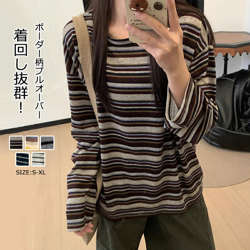 トレーナー ボーダー柄 プルオーバー レディース 長袖 スウェット 春秋 トップス ボーダースウェット ラウンドネック ゆったり 着回し ボーダー柄シャツ 長袖トップス Tシャツ カットソー 大きいサイズ 体型カバー レトロ パーカー カジュアル リラックス 送料無料