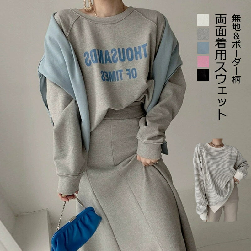 トレーナー ボーダー柄 プルオーバー レディース 長袖 スウェット 春秋 トップス ボーダースウェット ラウンドネック ゆったり 着回し ..