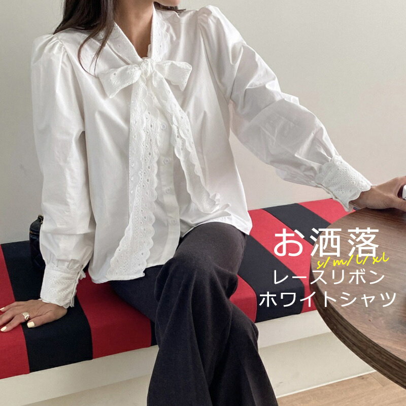 Rakuten - シャツ レースリボン 綿 コットン ブラウス レディース トップス シャツブラウス 春 夏 レース 長袖シャツ 夏シャツ カジュアル 体型カバー 長袖 ホワイトシャツ 綿シャツ リボン ショート丈 シャツ ゆったり 着心地よい おしゃれ 送料無料