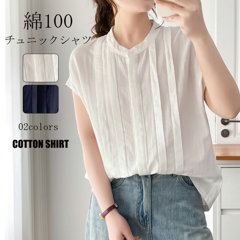 Rakuten - 綿100 シャツ ブラウス レディース トップス 半袖シャツ ガーゼシャツ 半袖 綿 コットンシャツ 白シャツ ダブルガーゼ ブラウス コットン ブラウス シャツブラウス 春 夏 チェック柄 無地 ゆったり 2層ガーゼ 前開き 着心地よい 通気性