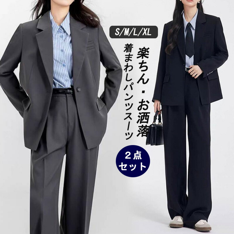 セットアップ パンツスーツ 2点セット レディース スーツ セットアップ 春 秋 フォーマル ワイドパンツ スーツジャケット 折り襟 ポケット付き 全開 トップス 長袖 ビジネススーツ パンツ ワイド オフィス 通勤 ゆったり ママスーツ セレモニー 卒業式 二次会 七五三 面接