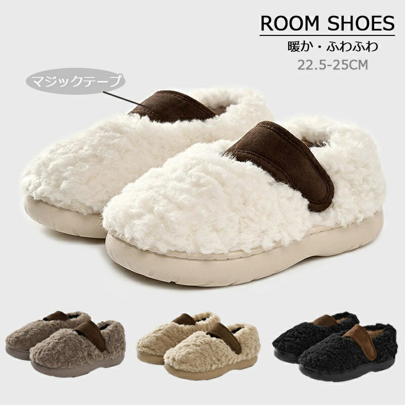 シューズ 冬 暖かい ムートンブーツ 靴 厚底 ブーツ ルームシューズ 室内外兼用 アウト ショートブーツ 保温 あったか レディース スリッパ ボア ショート ムートン 歩きやすい スノーブーツ カジュアル サンダル 滑り止め 滑らない 冬 疲れない 裏ボア ぺたんこ ふわふわ