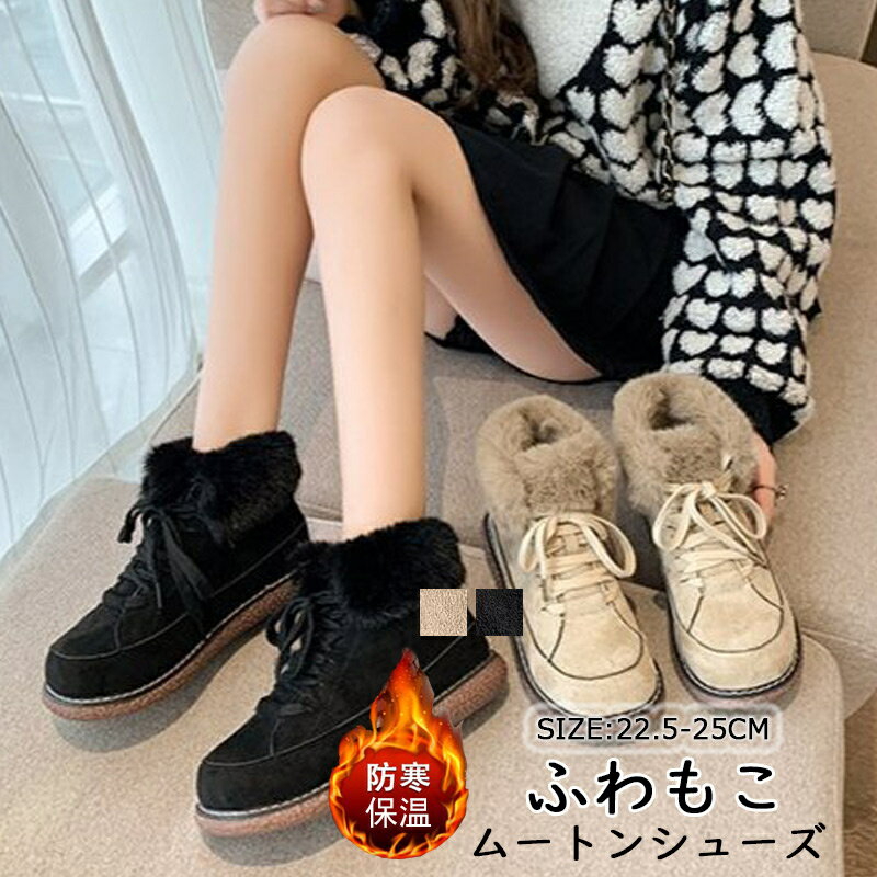 ムートンブーツ ショートブーツ ローヒール 冬 靴 レディース シューズ 滑り止め スノーブーツ ショー..