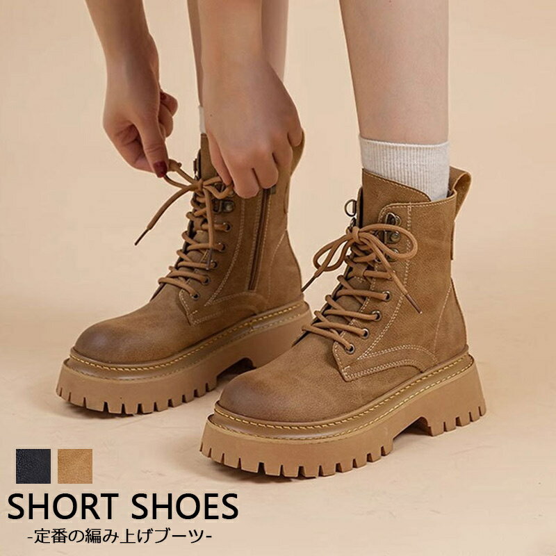 編み上げブーツ ブーツ 靴 ショートブーツ レディース ショート ブーツ 秋冬 編み上げ レースアップブーツ 合皮 レザー シューズ ショートシューズ 靴 くつ レースアップ ラウンドトゥ 厚底 ローヒール 履きやすい 疲れない PU ファスナー お洒落 美脚 レトロ ストリート