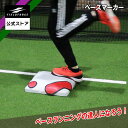 【 フィールドフォース 公式】ベースマーカー FBSMK-300 ベースランニング 野球 トレーニング チーム 少年野球 高校野球 大学 社会人 硬式野球 軟式...