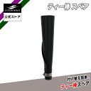 【 フィールドフォース 公式】 ティー棒スペア FTEB-780SP 野球 バッティング スイング ティーバッティング トレーニング バット 打撃練習 打撃