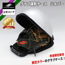 ★楽天1位★【 フィールドフォース 公式】 グラブ 保形ケース シルバー FGHC-1000SLV 野球 グローブ ミット トレーニング チーム 少年野球 高校野球 大学 社会人