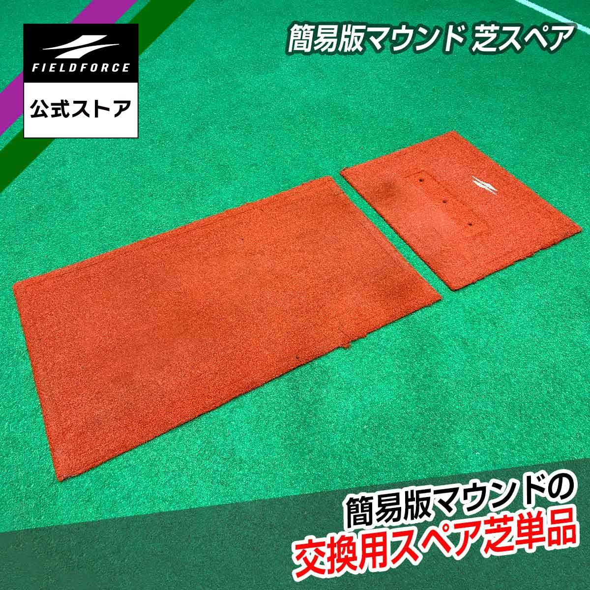 楽天市場】フィールドフォース マウンドの通販 楽天市場】フィールドフォース マウンドの通販