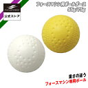 フィールドフォース フォースマシン用ボール FFMC-55G FFMC-75G
