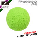 【フィールドフォース公式】軽量 100g 軟式練習球 J号球 野球ボール グリーンライトボール FNB-6812JGL-100 ダース 野球 ボール 軟式ボール 練習球 動体視力 ピッチング バッティング 守備練習 少年野球 学童野球 練習用軟式球 12個入り