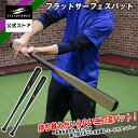 フィールドフォース Flat surface bat FFSB-8070