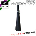 【 フィールドフォース 公式】 バックスピンティー スペア FBST-300SP 単品 バックスピンティー 野球 トレーニング 打撃練習 打撃 バッティング練習