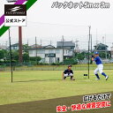 【 フィールドフォース 公式】バックネット5m x 3m FBN-5030BNB 野球 トレーニング ティー バッティング コンパクト 軽量 ワイドフレーム