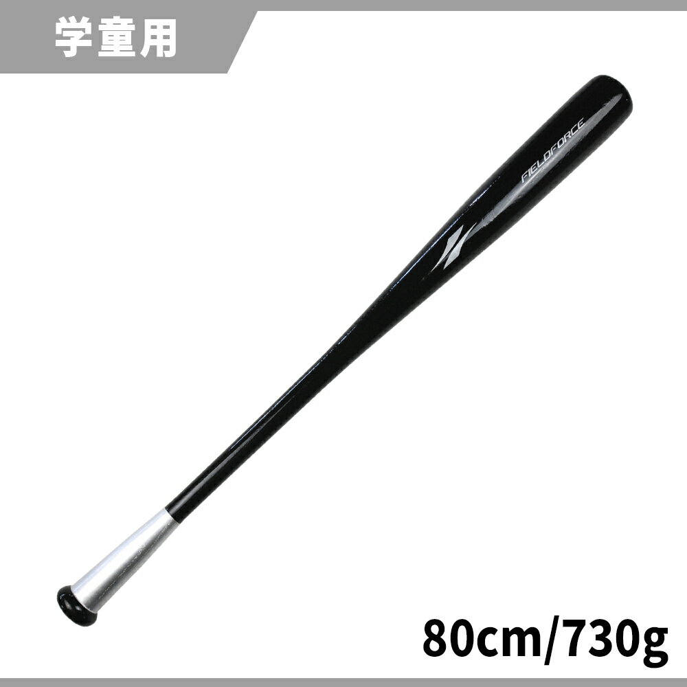 ★公式限定★ 【 フィールドフォース 】 学童用 パンチバット FBHB-8073 野球 バッティング スイング トレーニング 木製 バット 打撃練習 打撃