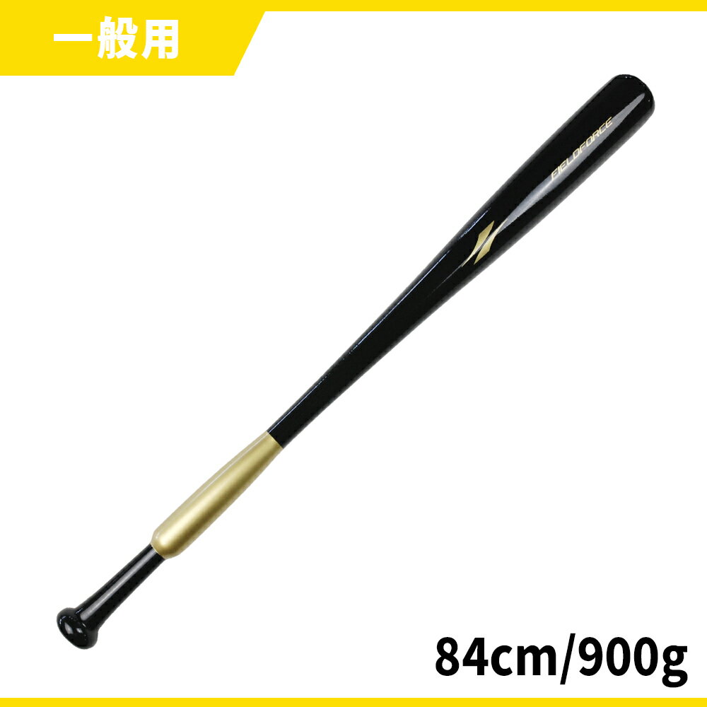 ★公式限定★ 【 フィールドフォース 】 一般用 こねないバット FBHB-8490 野球 バッティング スイング トレーニング 木製 バット 打撃練習 打撃