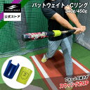 ★バット1位★【 フィールドフォース 公式】 バットウェイト Cリング FBWT-340G FBWT-450G 野球 バッティング スイング トレーニング バッ...
