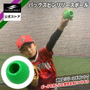 【 フィールドフォース 公式】 バックスピンリリースボール FBRB-1 野球 トレーニング ピッチング スローイング 回転 バックスピン リリース