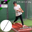 ★楽天1位★【 フィールドフォース 公式】 スチールバット2kg FTB-200NB 野球 バッティング スイング トレーニング スチール バット 打撃練習 打...