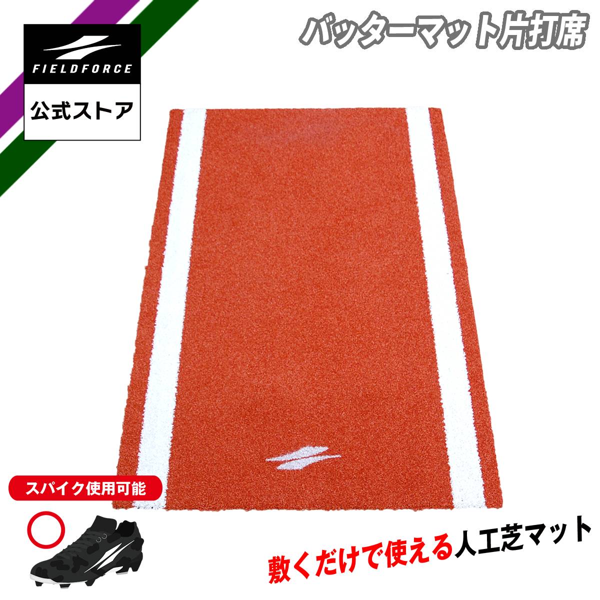 楽天市場】バッティング マット(設備・備品|野球・ソフト 楽天市場】バッティング マット(設備・備品|野球・ソフト