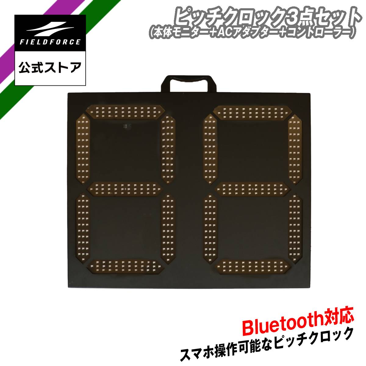 【 フィールドフォース 公式】 ピッチクロック FPCLK-40LEDSET 3点セット 三脚セット ピッチング 野球 トレーニング ピッチング チーム 少年野球 高校野球 大学 社会人 硬式野球 軟式野球 バッティング バッティング練習 守備練習