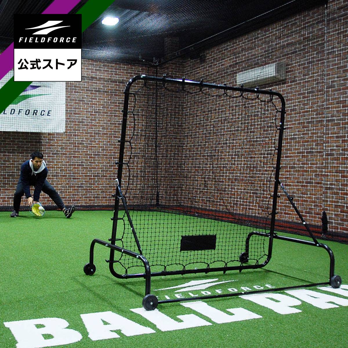 ★楽天1位獲得★【 フィールドフォース 公式】移動式 フィールディングネット1.5 x 1.5m 硬式 対応 FMFN-1515 バッティングネット モバイル 野球 トレーニング バッティング コンパクト 軟式 ソフトボール 軟球 硬球