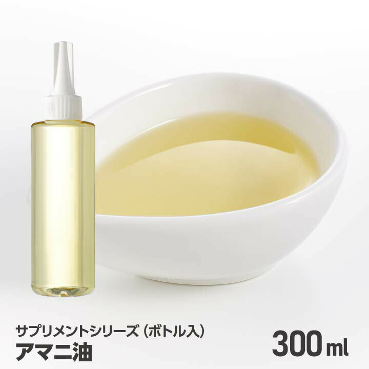 アマニ油 300ml アマニオイル 亜麻仁