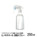 【P5倍】ヒノキチオール 消臭スプレー 250ml ペット消臭剤 犬 散歩 虫除け スプレー ペット 消臭 犬用 虫除けスプレー ペット用 消臭剤 消毒液 消臭グッズ お散歩 おさんぽ ひのき ヒノキ ヒノキスプレー ペット用品 ペット用 ペットグッズ 虫対策 楽天お買い物マラソン その1