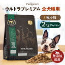 【P5倍】フィールドゲインズ ウルトラプレミアム全犬種 極小粒 2kg（1kg×2袋）犬用 ドライフード 無添加 国産 ドッグフード ドライ ドックフード アレルギー フード 犬 パピー 小型犬 中型犬 大型犬 成犬 老犬 仔犬 犬の餌 犬のえさ 犬エサ 楽天お買い物マラソン