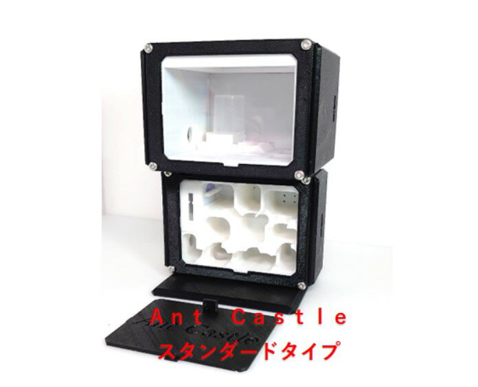 商品情報 商品説明 Ant Castle　セット商品（スタンダードセット）　　商品説明この商品は「Ant Castle　餌場」と「Ant Castle　コロニーtype1」のセットで&lt;組立て済み&gt;の商品となります。夏休みの自由研究や理か研究などにも利用できる飼育セット、飼育キットとなっております。アリの飼育初心者〜ベテランまで満足して頂ける商品です。「Ant Castle　餌場」の説明蓋を外し淵溝に「アリの登れない水」を塗る事でアリが脱走し難くなります。この商品は女王アリ一匹〜コロニー初期までの飼育に適しており、「Ant Castle　コロニーtype1」と連結する事で自然界と同じ地上部分と地下部分に分けて観察する事が出来ます。「Ant　Castle コロニーtype1」の説明この商品は「Ant Castle　餌場」と連結して使用して頂き自然界での地下の部分になります。アリは自然界では地下（コロニー）で家族を形成し、働きアリが産卵、卵や幼虫の子育て等をする所を観察出来ます。働きありが忙しくお世話をする様子をみていると楽しいですよ。働きアリが増えても安心です。コロニーの増設は自由自在なのでどんどんコロニーを大きくして下さい。取り扱い説明書が付いておりますので初心者の方でも簡単にアリの飼育が出来ます。寸法（約）　W101mm×D155mm×H87mm 通路の直径　約10mm材質　PLA商品セット内容餌場本体×1蓋×1各ロックエサ入れ×2ピンセット×1アリが登れなくなる水×1コロニー連結ロック1種。取り扱い説明書※※※　注意　※※※・商品は50℃以上になると商品が変形する恐れがありますのでご注意下さい。・商品は一つ一つ手作りで作製しておりますので多少の寸法誤差や色合いが違う場合がございますのでご了承ください。・商品の寸法、形状、材質等を予告なく変更する場合がありますので予めご了承下さい。 検索キーワード Ant castle アントキャッスル　あり　アリ　蟻　飼育　ケース　方法　取り扱い説明書　増築　増設　地下　観察　コロニー　特殊　コーティング　女王アリ　女王蟻　ムネアカオオアリ　クロオオアリ　ミカドオオアリ　クワガタアリ　夏休みの宿題　理科研究　初心者　簡単　 Ant Castle　セット商品（スタンダードセット）　　商品説明&#13;&#13;この商品は「Ant Castle　餌場」と「Ant Castle　コロニーtype1」のセットでの商品となります。&#13;夏休みの自由研究や理か研究などにも利用できる飼育セット、飼育キットとなっております。&#13;&#13;アリの飼育初心者〜ベテランまで満足して頂ける商品です。&#13;&#13;「Ant Castle　餌場」の説明&#13;蓋を外し淵溝に「アリの登れない水」を塗る事でアリが脱走し難くなります。&#13;&#13;この商品は女王アリ一匹〜コロニー初期までの飼育に適しており、「Ant Castle　コロニーtype1」と連結する事で自然界と同じ地上部分と地下部分に分けて観察する事が出来ます。&#13;&#13;取り扱い説明書が付いておりますので初心者の方でも簡単にアリの飼育が出来ます。&#13;&#13;寸法（約）　W101mm×D155mm×H87mm &#13;通路の直径　約10mm&#13;材質　PLA&#13;&#13;商品セット内容&#13;Ant Castle　餌場×1&#13;Ant Castle コロニーtype1×1&#13;蓋×1&#13;各ロック&#13;エサ入れ×2&#13;ピンセット×1&#13;アリが登れなくなる水×1&#13;コロニー連結ロック各3種。&#13;取り扱い説明書&#13;&#13;※※※　注意　※※※&#13;・商品は50℃以上になると商品が変形する恐れがありますのでご注意下さい。&#13;・商品は一つ一つ手作りで作製しておりますので多少の寸法誤差や色合いが違う場合がございますのでご了承ください。&#13;・商品の寸法、形状、材質等を予告なく変更する場合がありますので予めご了承下さい。&#13;&#13;Ant Castle スタンダードセット アリの巣　飼育ケース　キット 夏休みの宿題　理科研究　女王アリに 1