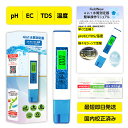 【国内出荷前校正済】4in1水質測定器 pH TDS EC 温度 国内ブランド 6カ月保証 校正剤 簡単操作マニュアル 日本語 説明書 水質測定 水質検査 キット 井戸 水槽 アクアリウム メダカ 飲料水 コーヒー ペーハー計 PH計 tdsテスター