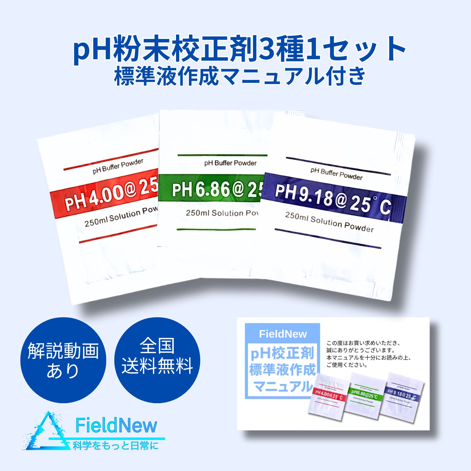 pH 粉末 校正剤 3種1セット