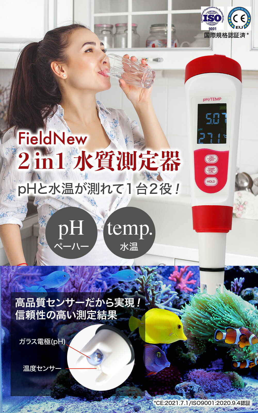 【国内出荷前校正済】2in1 pH測定器 (pH/温度) 国内ブランド 防滴&バックライト仕様 6カ月保証 校正剤付き 簡単操作マニュアル 日本語 説明書 水質測定 水質検査 キット 井戸水 水槽 アクアリウム メダカ 土壌畑 飲料水ペーハー計 PH計 3