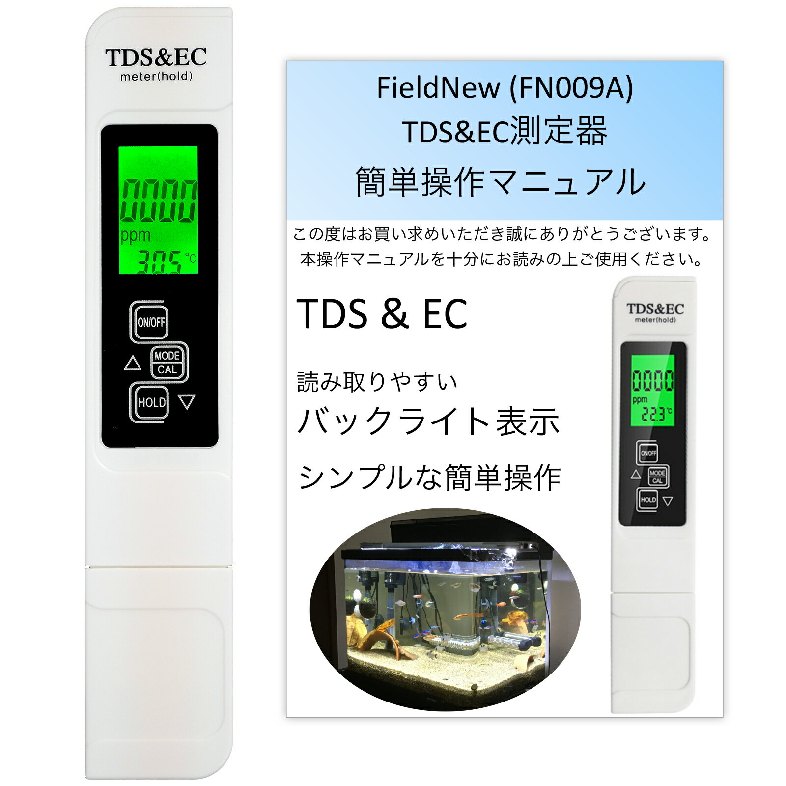 【国内出荷前検品済】tdsメーター 高性能 tdsモニター tds計 tds測定器 国内ブランド 日本語 説明書 水温 測定器 アクアリウム プール 純水 熱帯魚 純水 苔取り 水槽 水質テスター 水質チェッカー ecメーター