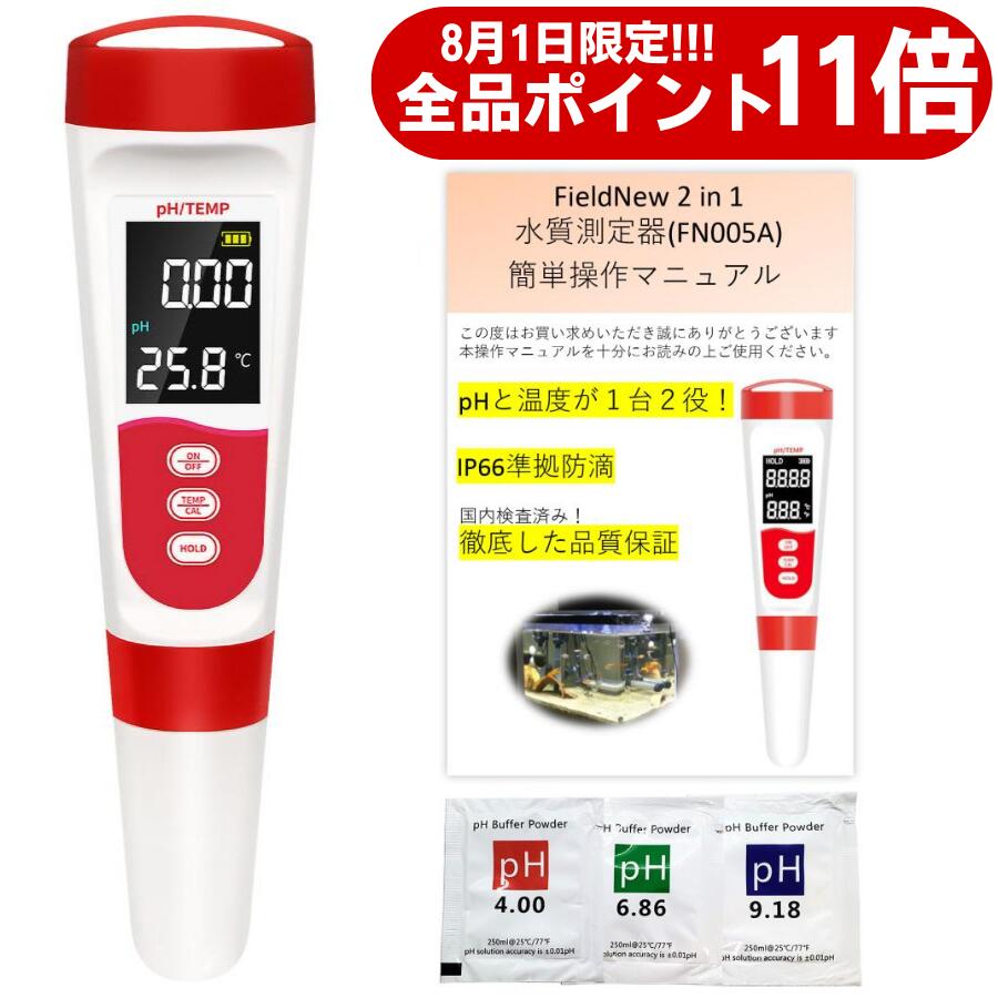 【国内出荷前検品済】7in1水質測定器 ph/EC/TDS/塩分濃度/比重/ORP/温度 防水仕様 国内ブランド 6カ月保証 校正剤付き 簡単操作マニュアル 日本語 説明書 水質測定 水質検査 水槽 アクアリウム…