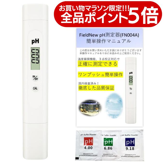 【国内での品質管理】 環境測定分析士の資格を有する専門技術スタッフが1点1点標準液で品質検査を行い、精度基準を満たした製品のみ販売いたします。製造から販売までの作業・検査情報をシリアルナンバーで一元管理する内部トレサビリティの実施により安心品質でお届けします。 【簡単に操作できる！】 ワンプッシュで誰でも簡単・正確に測定できます。また、付属の校正剤から校正用標準液を作成する方法を動画で確認できるので、化学や実験器具の知識がなくても安心し作成できます。校正の手順もマニュアルと動画で分かりやすく説明しております。 【様々な用途に】 アクアリウム、水槽管理、メダカの飼育管理、液肥の調整、飲料水、水道水、プール、事業用・研究用など様々な用途で活用できます。また、小型で重さ45gと軽いため持ち運びやすく便利です。 【信頼性の高い測定結果】 3点（酸性側、中性付近、アルカリ側）での校正が可能で、より正確なpH測定値を確保することができます。 【6ヶ月の間の交換保証】 初期・使用後を問わず、注文後6ヶ月の間に万が一製品に不具合があった場合は、新品交換させていただきます。 メーカー希望小売価格はメーカーカタログに基づいて掲載しています。自動温度補償機能(ATC)搭載・pHは温度による影響を受けます。本商品には自動で温度を補正する機能が搭載されているので、簡便かつ正確なpH測定が可能となります。校正剤について・校正を行うことでより信頼できる結果を得られます。・校正剤の作成には精製水(各250ml)が必要となります。・動画や簡単操作マニュアルで詳細に説明しています。