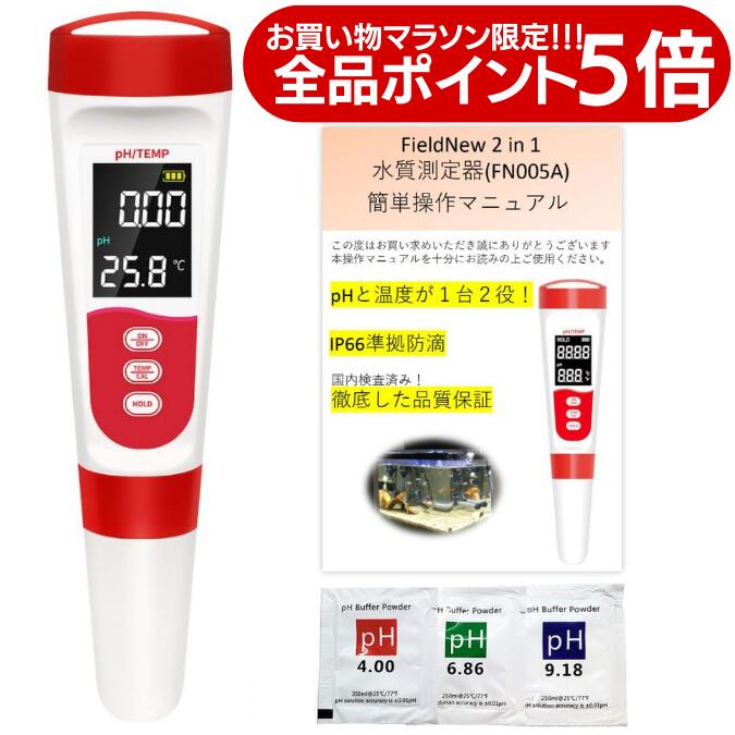 【国内出荷前校正済】2in1 pH測定器 (pH/温度) 国内ブランド 防滴&バックライト仕様 6カ月保証 校正剤付き 簡単操作マニュアル 日本語 説明書 水質測定 水質検査 キット 井戸水 水槽 アクアリウム メダカ 土壌畑 飲料水ペーハー計 PH計