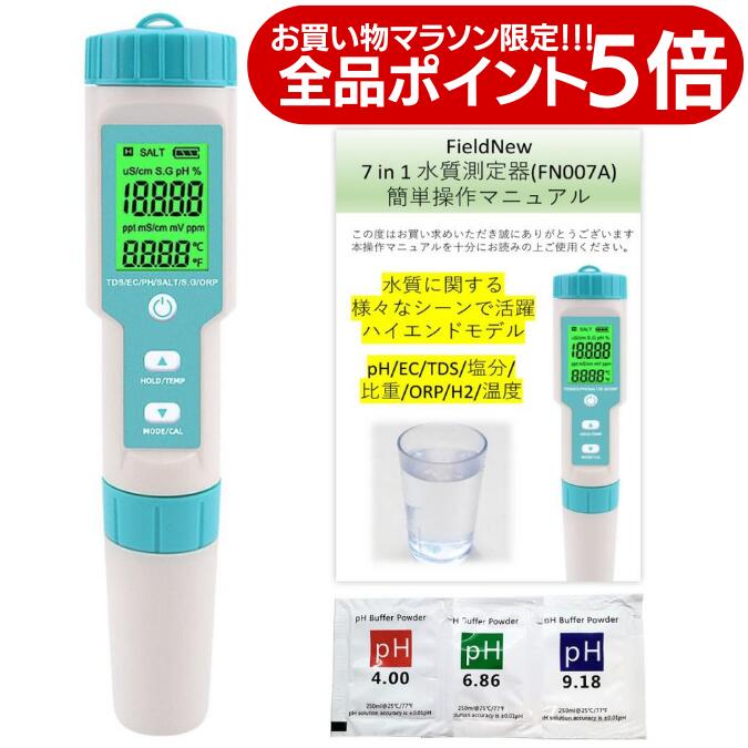 【様々な用途に】 7つの項目（pH、EC、水温、TDS、塩分濃度、ORP、S.G）を測定できるから、アクアリウム、水槽管理、メダカの飼育管理、健康管理、減塩レシピ、人工海水、液肥の調整、飲料水、水道水、プール、事業用・研究用、還元茶や還元水のチェックなど様々な用途で活用できます。防水仕様なので万が一水槽やコップに落としても、測定時にセンサー部分を超えて浸けてしまっても大丈夫。野外調査や現場作業中の急な悪天候にも対応できます。また、バックライト機能搭載で夜間や暗い場所でも活躍します。 【国内での品質管理】 環境測定分析士の資格を有する専門技術スタッフが1点1点標準液で品質検査を行い、精度基準を満たした製品のみ販売いたします。製造から販売までの作業・検査情報をシリアルナンバーで一元管理する内部トレサビリティの実施により安心品質でお届けします。 【簡単に操作できる！】 測定モードを選択しサンプルに漬けるだけで簡単に測定できます。B3両面カラーの簡単操作マニュアルで、誰でも簡単に操作できます。また、動画でも測定や校正の手順を説明しているので、より分かりやすい。さらに、マニュアル内に「校正頻度の目安」や「各測定項目の説明」、「利用例や目安（水槽管理での利用例や飲料水の水質チェック、料理等の塩分計算等）」を記載しているので測定後の結果の活用の参考にすることができます。 【正確に測れます！】 本製品は本体内部ではなく測定部に温度センサーを搭載しており直接水温を測ることができます。サンプルの水温に基づき、温度補正係数を使用して、測定値を25℃基準に自動で補正します。この機能により、温度変化による測定誤差を最小限に抑えることができ、より正確なpH値を測定することができます。pH及びEC/TDS/塩分濃度/比重ともに3点での校正が可能でより正確な測定値を確保することができます。pHは高品質ガラス電極、EC/TDS/塩分濃度/比重は合金センサー採用で正確な測定結果が得られ、様々なシーンで活躍してくれます。 【6ヶ月の間の交換保証】 注文後6ヶ月の間に万が一製品に不具合があった場合は、初期・使用後を問わず、新品交換させていただきます。また、製品の不具合や使い方などで不明点があれば公式LINEで専門技術スタッフが迅速に対応いたします。 メーカー希望小売価格はメーカーカタログに基づいて掲載しています。自動温度補償機能(ATC)搭載・pHは温度による影響を受けます。本商品には自動で温度を補正する機能が搭載されているので、簡便かつ正確なpH測定が可能となります。校正剤について・校正を行うことでより信頼できる結果を得られます。・校正剤の作成には精製水(各250ml)が必要となります。・動画や簡単操作マニュアルで詳細に説明しています。