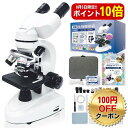 【9月5日はポイント10倍】 双眼生物 顕微鏡 【スターターガイド付】 40X-1000X メカニカルステージ 上下LEDライト 小学生 子供用 自由研究 スマホ撮影 国内ブランド 保証書付 送料無料 FieldNew 国内ブランド